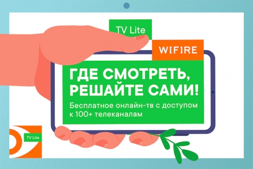 Для другого теперь нужен телефон: Нетбайнет (бренд Wifire) в мае запустил акцию «Больше, чем интернет»