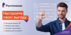 Ростелеком пакеты услуг Vs. Моноподключение: что выгоднее? 