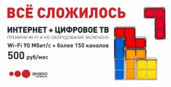 АКАДО Телеком запустил новую линейку тарифов в Москве