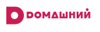 Домашний