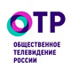ОТР