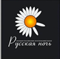 Русская ночь