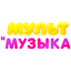 Мультимузыка