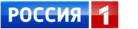 Россия 1