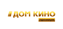Дом Кино ПРЕМИУМ